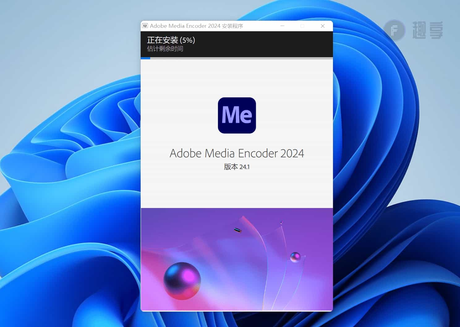 图片[3]-Adobe Media Encoder 2024下载与安装教程-FunShare·趣享